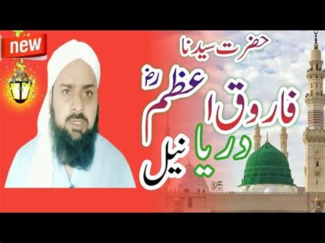 Hazrat Umer Farooq Ka Dariya Neel Ko Khat By Hafiz Zuhair