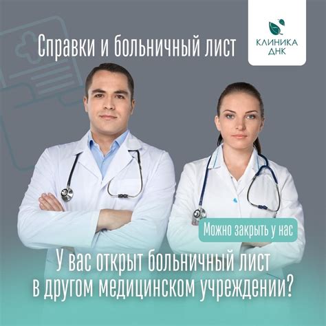 Справки и больничный лист | Новости медицинского центра Клиника ДНК