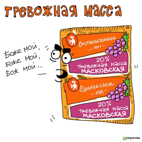 Иллюстрация тревожная масса в стиле концептуальный