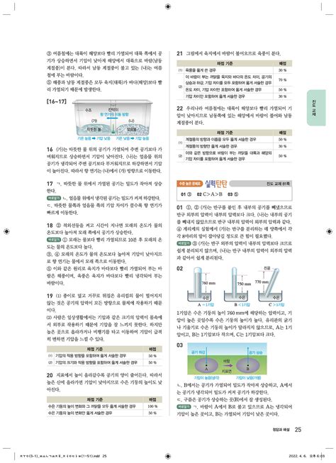 22개정 오투과학 중3 1 답지 해설 바로보는 사진답지 모바일최적화