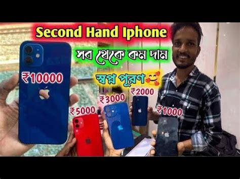 আবর IPHONEকত টক নল Iphone 12 Unboxing Cheapest Second Hand