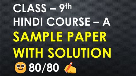 Class 9 Hindi Sample Paper With Solution 80 Marks Cbse Hindi Course A Youtube