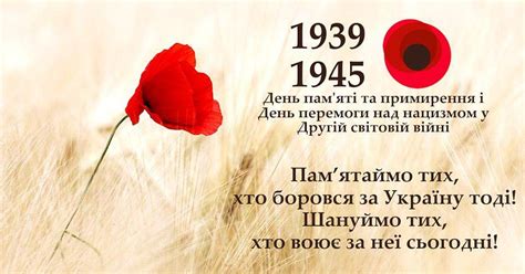 Картинки з Днем пам'яті і примирення 2021: вітання зі святом