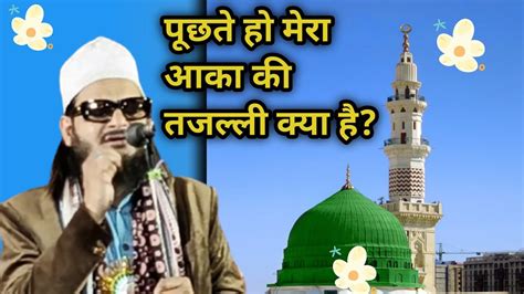 Asad Iqbal Kalkatvi Puchte Ho Mere Aaqa Ki Tajalli Kya Hai New Naat