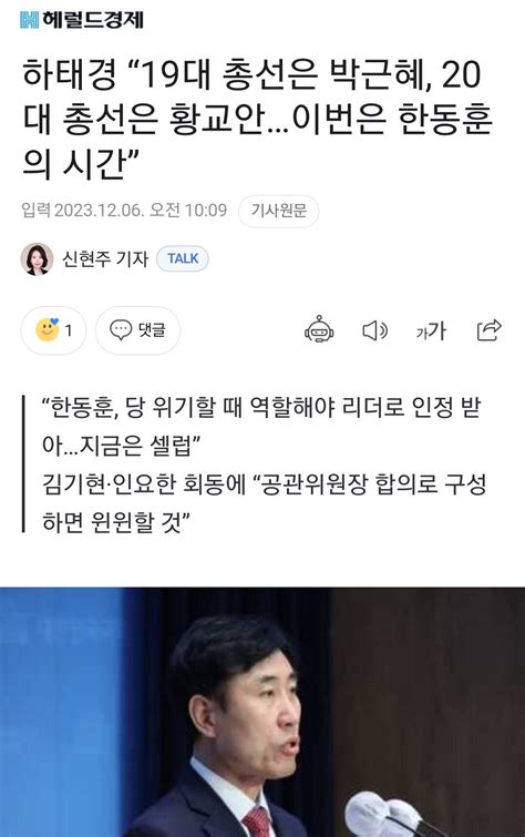 하태경 “19대 총선은 박근혜 20대 총선은 황교안이번은 한동훈의 시간” 정치시사 에펨코리아