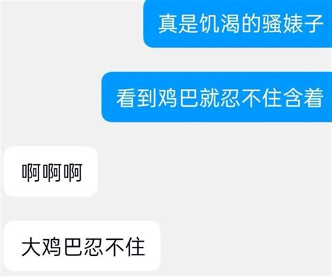 叶伏波 On Twitter “别给我发这种东西，真恶心” “那个。。。能再给我看看吗？” “爽死了，我是主人的贱母狗啊啊啊” 从一开始的正经和排斥到最后被勾引的发情淫荡，这是不是你这贱母