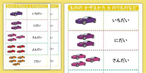 未就園児から未就学児の数の数え方を紹介 乗り物など