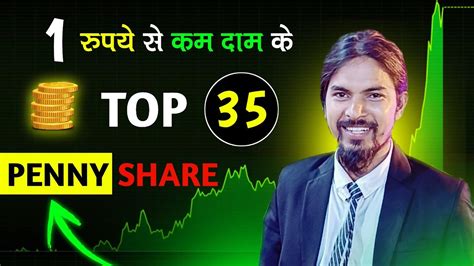 1 ररुपये से कम दाम के 35 Penny Share 🔥🔥। Top 35 Penny Stock Under ₹1🤑। Best Penny Share Below ₹1