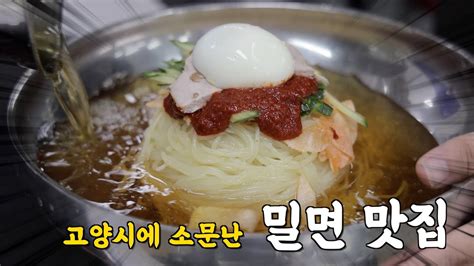 더워지면 생각나는 시원한 그 맛 밀면의 계절이 왔다~ Youtube