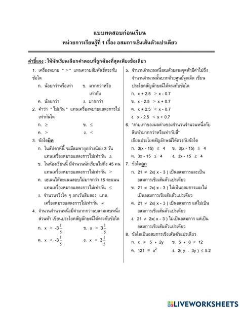 2009945 แบบทดสอบก่อนเรียน เรื่อง