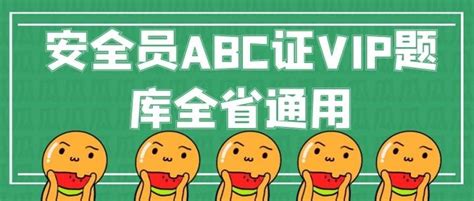 湖北安全员abc三类人员证在哪报考出证快？ 知乎