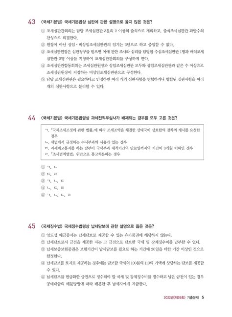 알라딘 미리보기 2023 기출이 답이다 세무사 1차 세법학개론 7개년 기출문제해설집