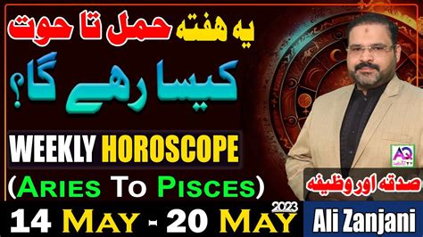 14 To 20 May Weekly Horoscope Ye Hafta Kaisa Rahe Ga Astrologer