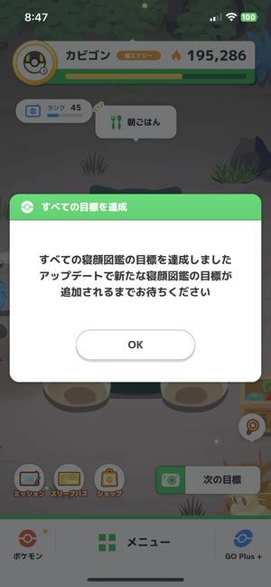 【ポケスリ】寝顔図鑑コンプした猛者現る ポケモンまとめタイムズ