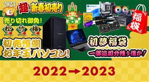 パソコン工房 年末年始 おすすめ特集2023！ パソコン工房 Nexmag