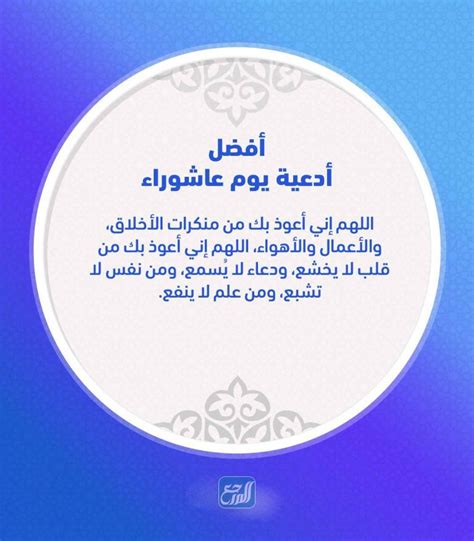 دعاء يوم عاشوراء مستجاب 1443 ، أجمل أدعية صيام عاشوراء مكتوبة موقع المرجع