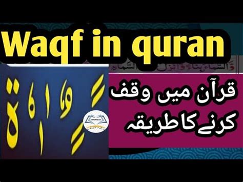 The Rules Of Stopping Waqf Ke Qaieday Ayman Quran Academy Hindi Urdu