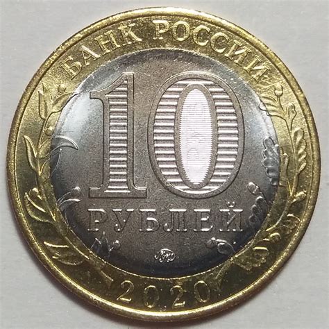 Купить монету 10 рублей 2020 г Рязанская область - с доставкой по России
