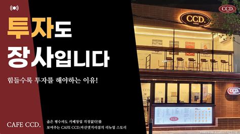 Cafe Ccd 카페 리모델링의 Az까지 Youtube