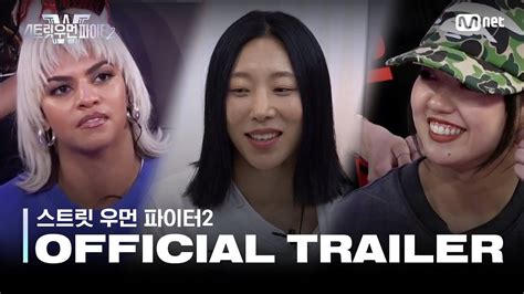 EN JP 스우파2 Trailer 모두를 혼란에 빠뜨린 글로벌 크루의 등장 더 큰 판에서 펼쳐질 역대급 배틀 I 8월