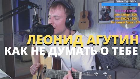 ЛЕОНИД АГУТИН - КАК НЕ ДУМАТЬ О ТЕБЕ кавер на гитаре Даня Рудой - YouTube