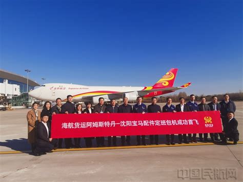 海航航空集团阿姆斯特丹至沈阳航班顺利首航 沈阳市 新浪财经 新浪网