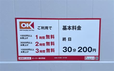 「オーケーストア東伏見店」がついにオープン！ 伏見通り沿い武蔵野北高校近く むーなび