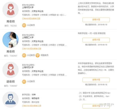 在校大学生做家教，如何在网络上有效发布信息？ 知乎