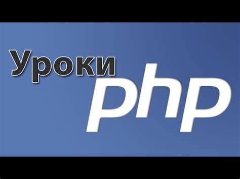 Php