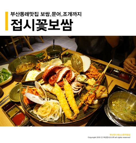 부산동래맛집 황제해물문어보쌈 푸짐한 접시꽃보쌈 네이버 블로그