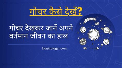 कुण्डली कैसे देखे L K Astrologer