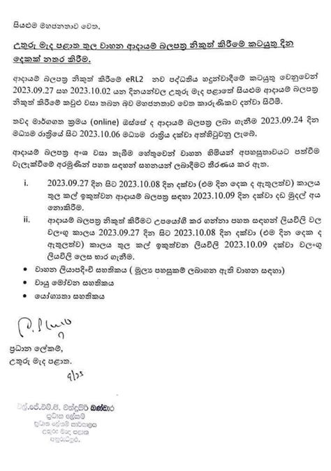 උතුරු මැද වාහන ආදායම් බලපත්‍ර නිකුත් කිරීමේ කටයුතු දින දෙකක් නවතී