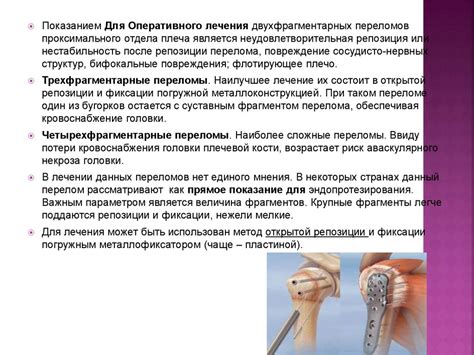 Перелом проксимального отдела плеча - презентация онлайн