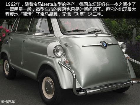 指触经典车（1）“翻滚蛋”宝马isetta四个座位 宝马isetta 600 爱卡汽车