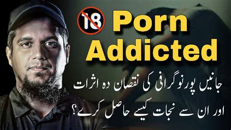 Pornography Ke Nuqsanat Aur In Se Nijaat Kese Paye Muhammad Ali