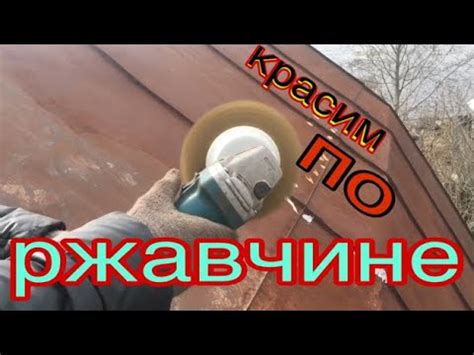 Чем покрасить ржавую крышу дома из железа. Топ-5 видов краски для крыши ...