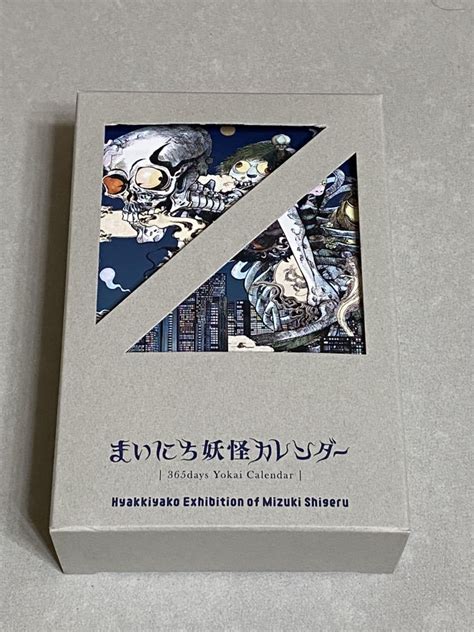 水木しげるの妖怪 百鬼夜行展 まいにち妖怪カレンダー 卓上カレンダー ゲゲゲの鬼太郎 河童の三平 悪魔くん ショッパー付き 妖怪舎ゲゲゲの