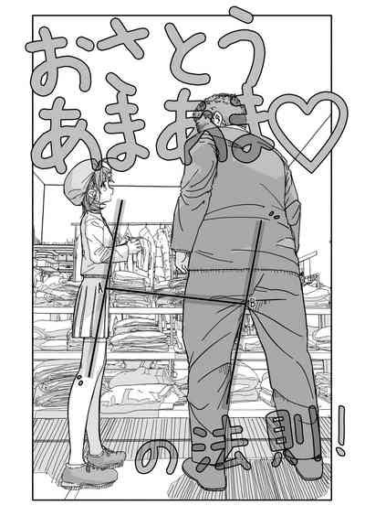 Osatou Amama H No Housoku Nhentai Hentai Doujinshi And Manga