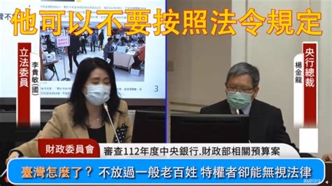 央行宣布升息半碼 李貴敏：百姓生活壓力「政府看到沒？」 民眾網