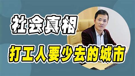 上有老下有小，哪些城市“打工人”的压力较大？普通人要少去情感人生导师好看视频