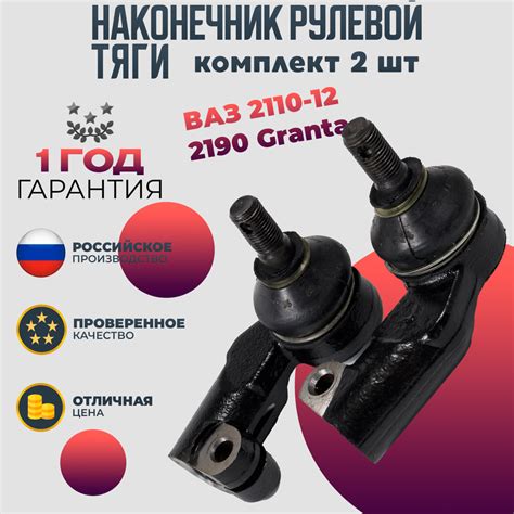 Рулевые наконечники лада гранта цена — купить по низкой цене на Яндекс ...
