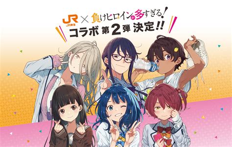 Jr東海×負けヒロインが多すぎる！ コラボ第2弾決定！！｜推し旅update公式サイト｜jr東海