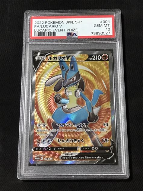 Psa10 ルカリオv 争奪戦 Sr仕様 304s P 2022年 ポケモンカード プロモ 鑑定品 Promo Pokemon