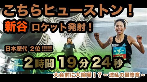 【新谷仁美】女子マラソン 日本歴代2位 〜2時間19分24秒〜 『自分に懸けてくれる人のために走る』 Youtube