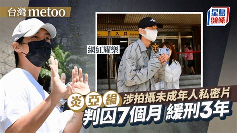 台灣metoo丨炎亞綸涉拍攝未成年人私密片案 被判囚7個月緩刑3年