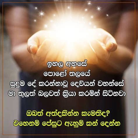 ඔබේ ප්‍රශ්නය තුලදී දෙවිඳුන්ගේ බලවත් ක්‍රියා දකින්න නම් කතා කරන්න උන්වහන්සේට