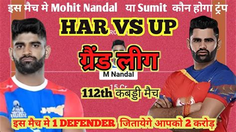 Har Vs Up Kabaddi Dream Prediction Har Vs Up Dream Team Har Vs Up