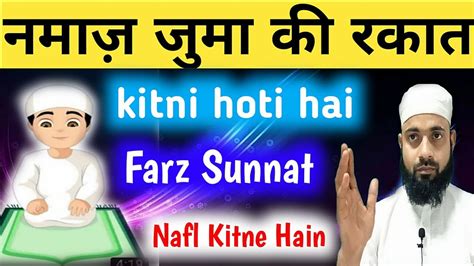 Juma Ki Rakat Juma Ki Rakat Kitni Hoti Hai Juma Ki Namaz Me Kitni