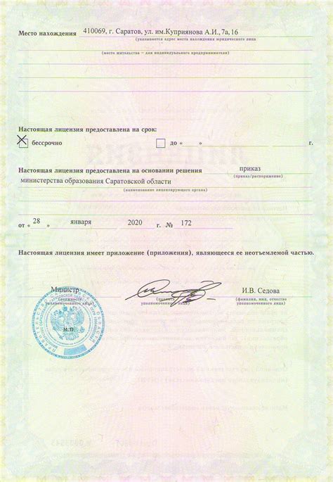 Лицензия на осуществление образовательной деятельности Современной ...