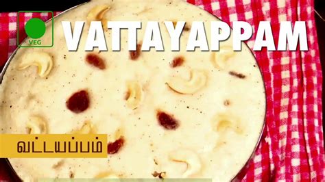 Soft Vattayappam Steamed Rice Cake Puthuyugam Recipes Youtube